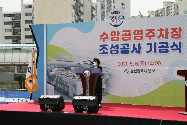 울산남구 수암상가시장 공영주차장 기공식_1