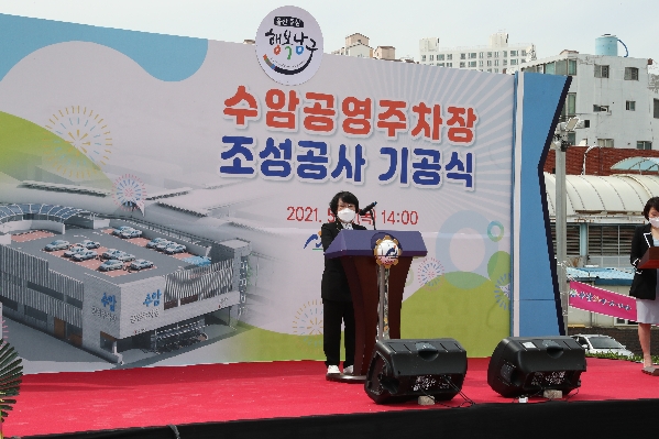 울산남구 수암상가시장 공영주차장 기공식_2