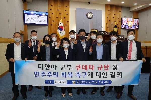 미얀마 군부 쿠테타 및 민주주의 회복 촉구에 대한 결의_0