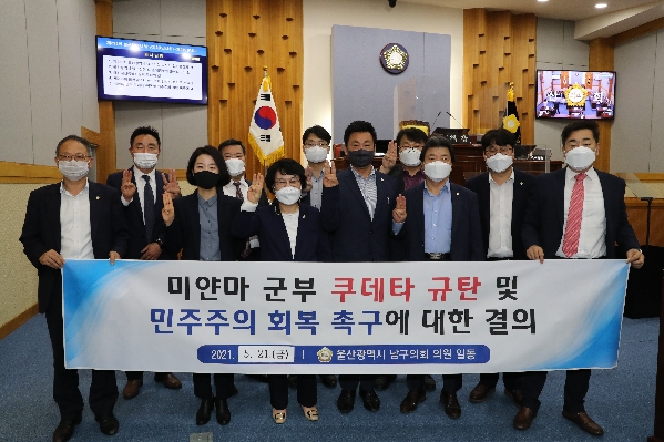 미얀마 군부 쿠테타 및 민주주의 회복 촉구에 대한 결의_1