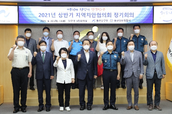 상반기 지역치안협의회 정기회의_1