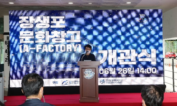 장생포 문화창고 개관식_0