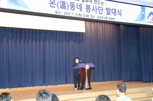 온동네 봉사단 발대식_2