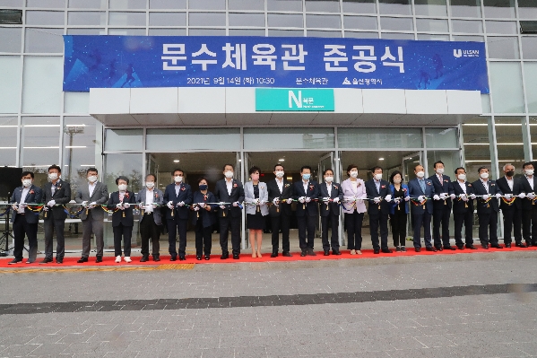 울산 문수체육관 준공식_0