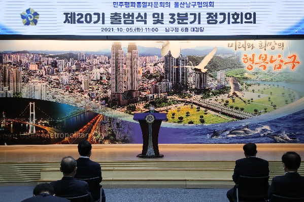 민주평화통일자문회의 남구협의회 제20기 출범식 및 3분기 정기회의_12