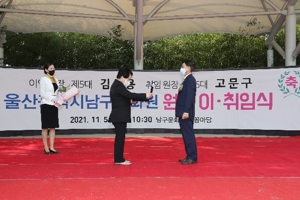 울산 남구문화원 제5•6대 원장 이취임식_3