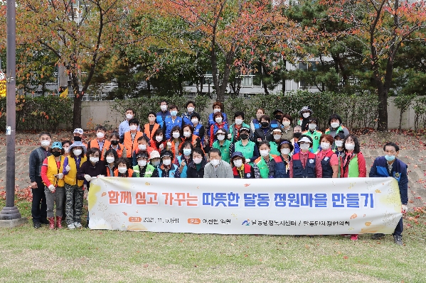 함께 심고 가꾸는 정원마을 만들기(삼산동, 달동, 대현동, 삼호동, 무거동)_1