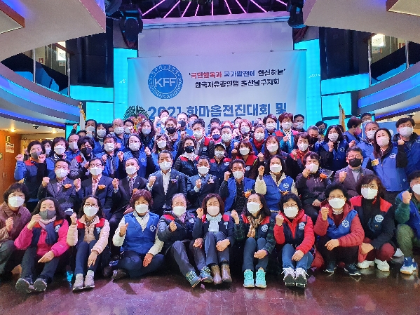 자유총연맹 한마음전진대회_0