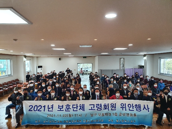 2021 보훈단체 고령회원 위안행사_0