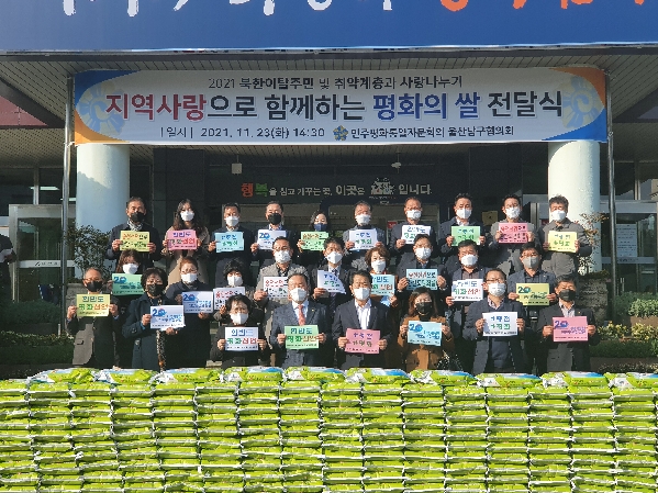 2021 민주평통 사랑의 쌀 나누기 행사_0
