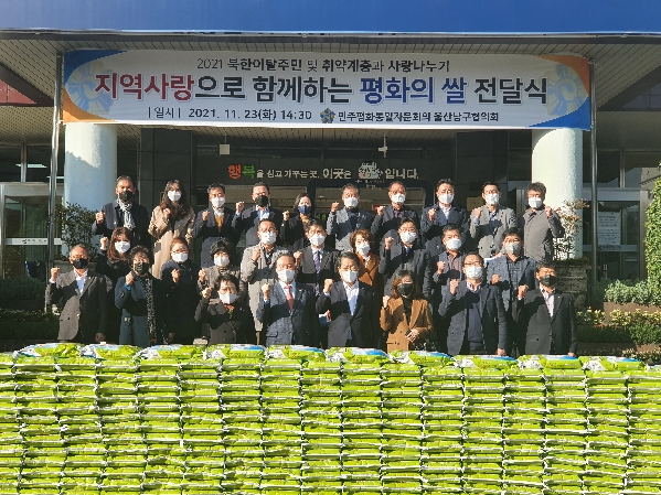 2021 민주평통 사랑의 쌀 나누기 행사_1