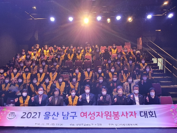 울산 남구 여성자원봉사회 여성자원봉사자대회_0