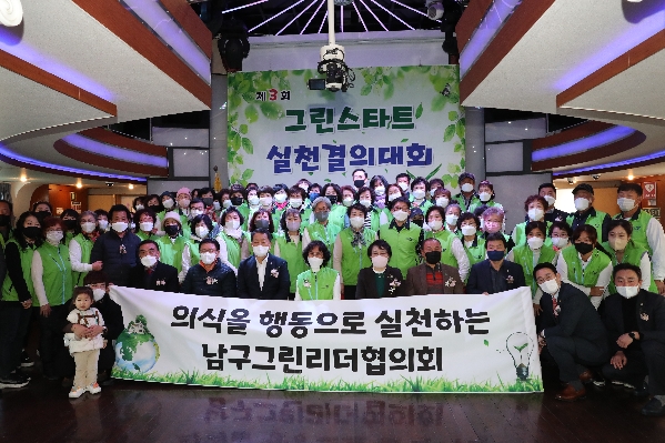제3회 그린스타트 실천 결의대회_0