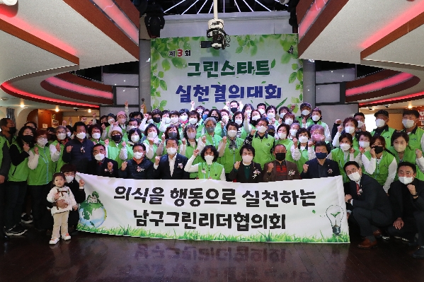 제3회 그린스타트 실천 결의대회_1