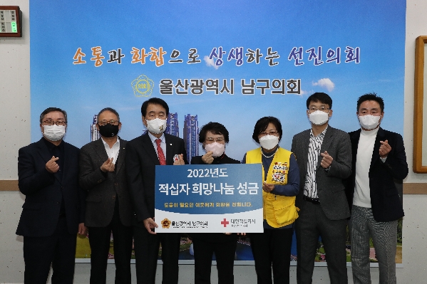 울산 남구 의회 적십자 특별회비 전달식_1