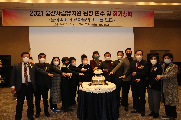 울산사립유치원 연합회 연찬회_0