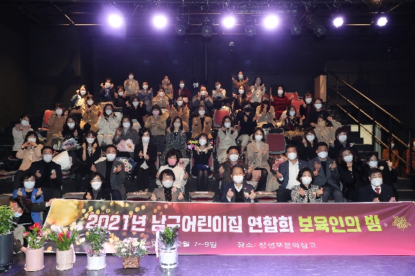 국공립어린이집 연합회 보육인의 밤_0