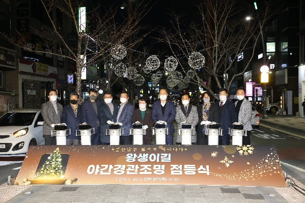 왕생이길 야간경관조명 점등식_1