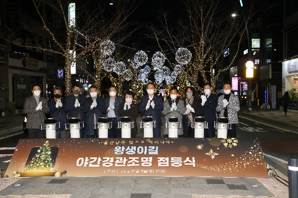 왕생이길 야간경관조명 점등식_2