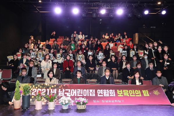 울산 남구 민간어린이집연합회 보육인의 밤_0