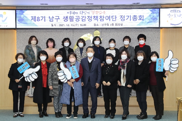 울산 남구 생활공감정책참여단 정기총회_1