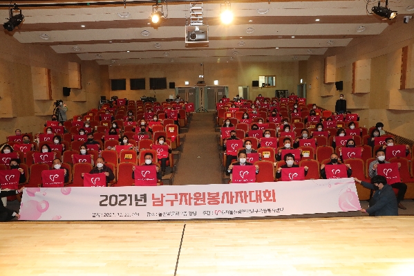 2021 울산 남구 지원봉사자 대회_0