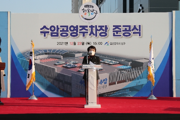 울산 남구 수암공영주차장 준공식_3