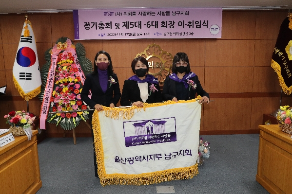 의회를 사랑하는사람들 남구지회 회장 이취임식_10