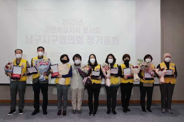 대한적십자봉사회 울산남구지구협의회 정기총회_1