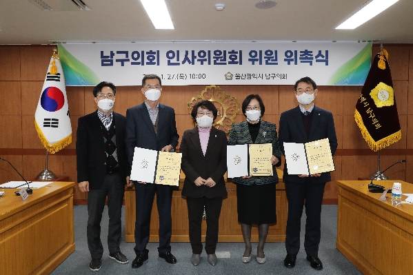 울산 남구의회 인사위원회 위원 위촉식_0