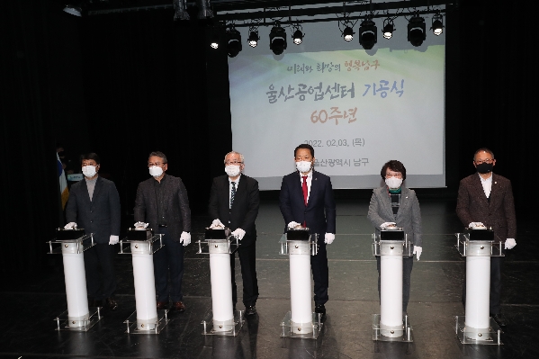 울산공업센터 기공식 60주년 기념행사_2