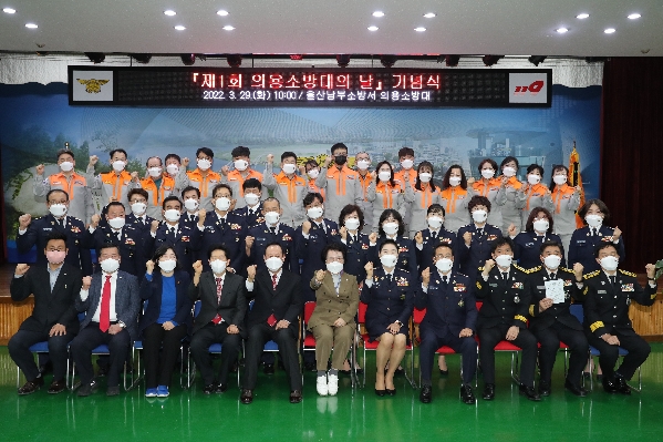 제1회 의용소방대의 날_0