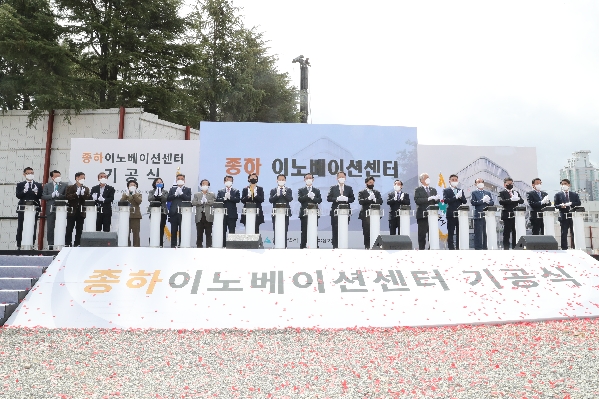 종하이노베이션 센터 기공식_1