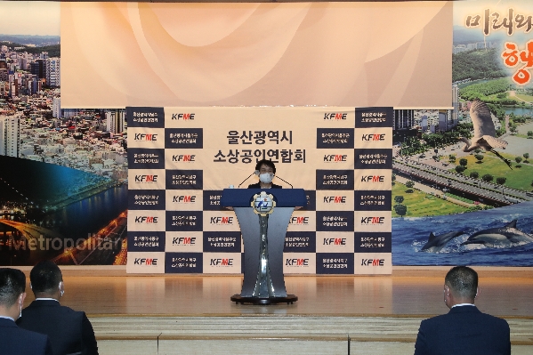 울산 남구 소상공인연합회 회장 취임식 및 발대식_2