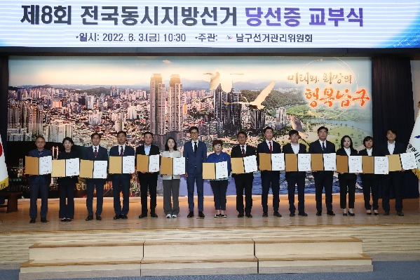 제8대 남구의회 의원 당선증 교부식_0