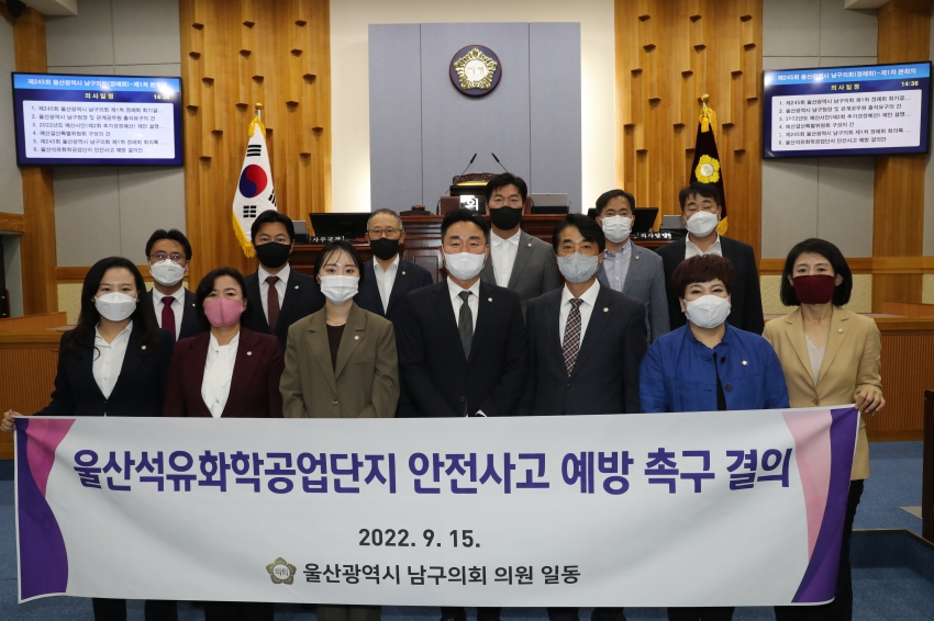  울산석유화학산업단지 안전사고 예방 촉구 결의안_0