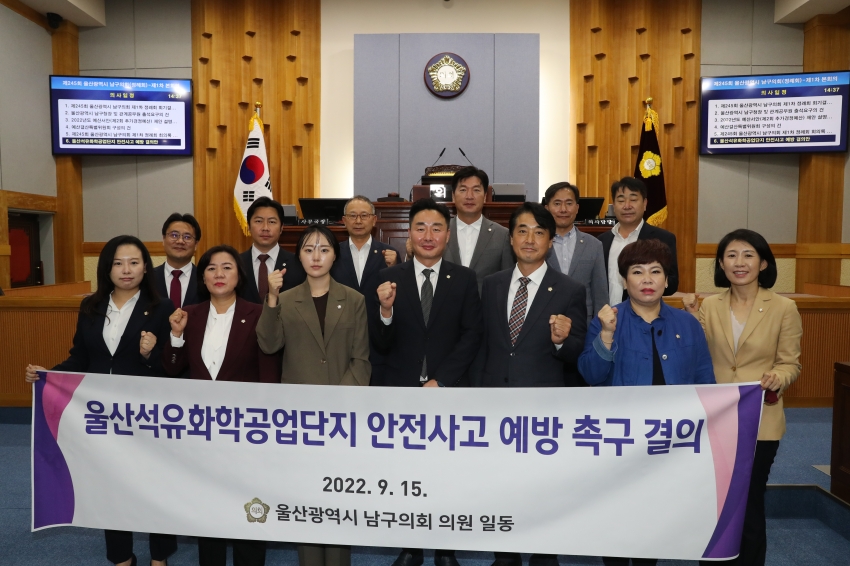  울산석유화학산업단지 안전사고 예방 촉구 결의안_1