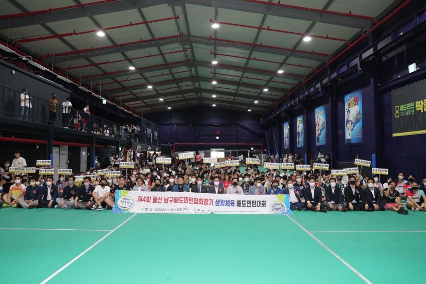 제4회 울산남구 배드민턴협회장기 생활체육 배드민턴 대회_0