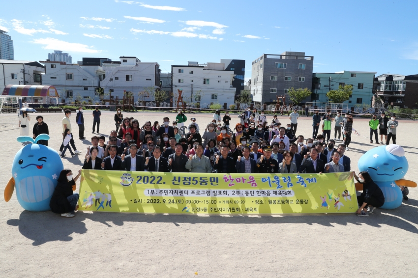 신정5동 한마음 어울림 축제_0