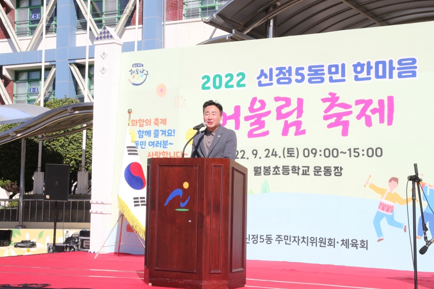 신정5동 한마음 어울림 축제_1