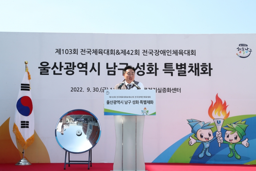 제103회 전국체육대회‧ 제42회 전국장애인체육대회 성화채화 행사_1