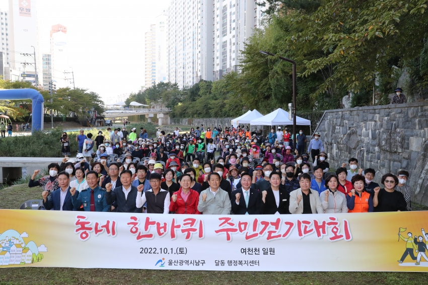 달동 동네한바퀴 주민 걷기대회_1