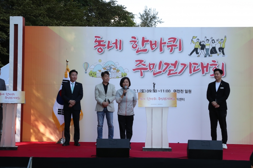 달동 동네한바퀴 주민 걷기대회_5