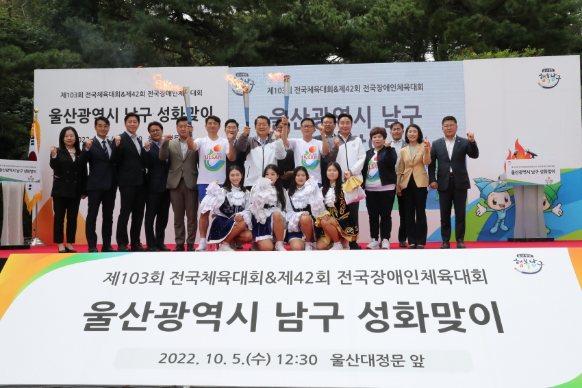 울산 남구 성화 맞이행사_0