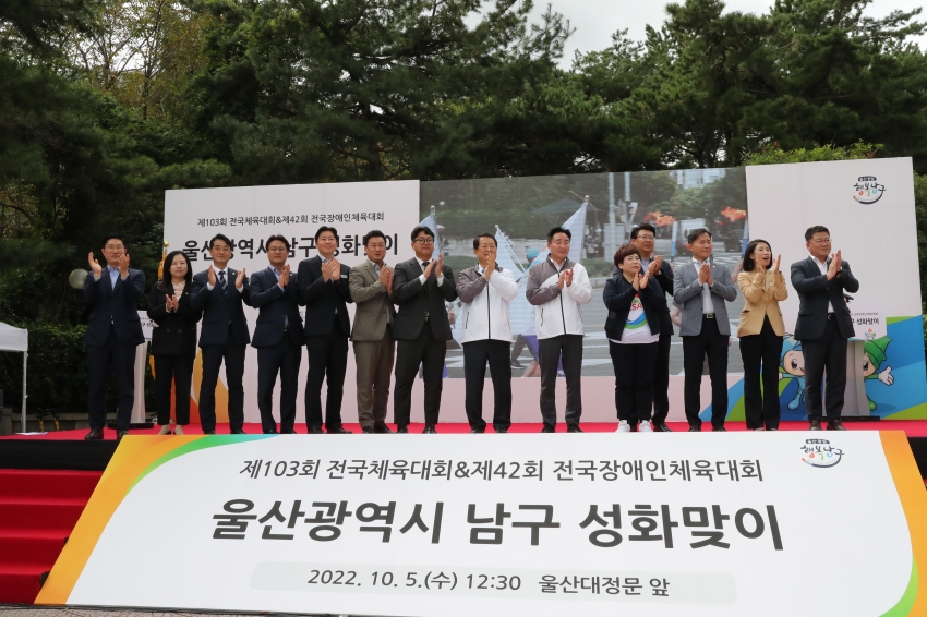 울산 남구 성화 맞이행사_1