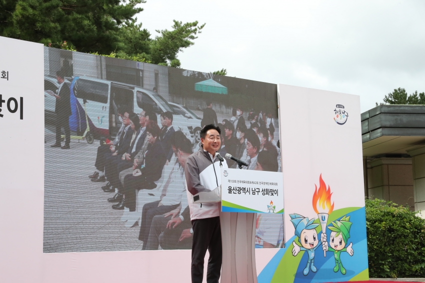 울산 남구 성화 맞이행사_2