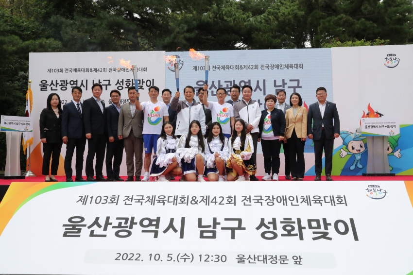 울산 남구 성화 맞이행사_3