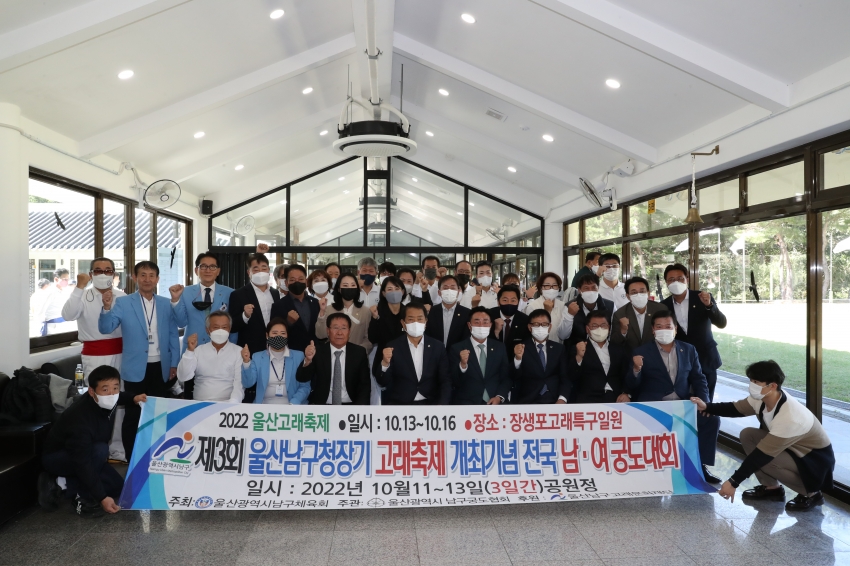 울산 남구청장배 전국 궁도대회_0