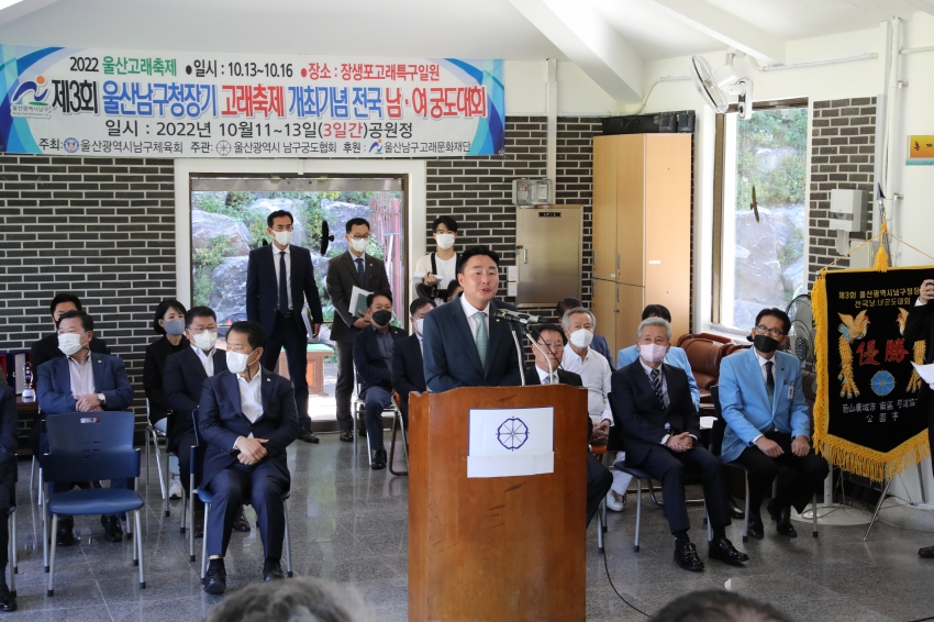 울산 남구청장배 전국 궁도대회_1