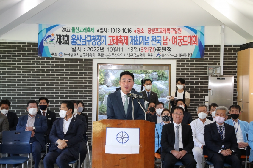 울산 남구청장배 전국 궁도대회_2